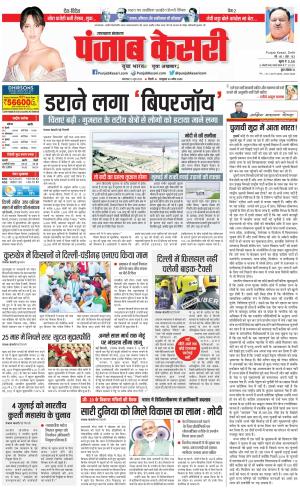 13-06-2023 PUNJAB KESARI Uttrakhand Main 