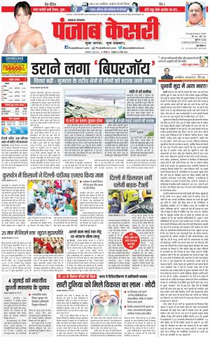 13-06-2023 PUNJAB KESARI Lucknow