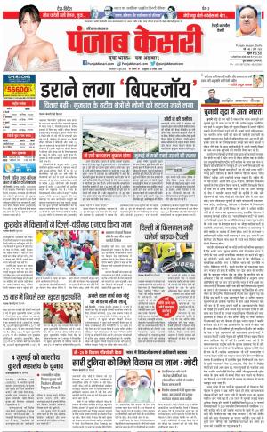 13-06-2023 PUNJAB KESARI Rewari 