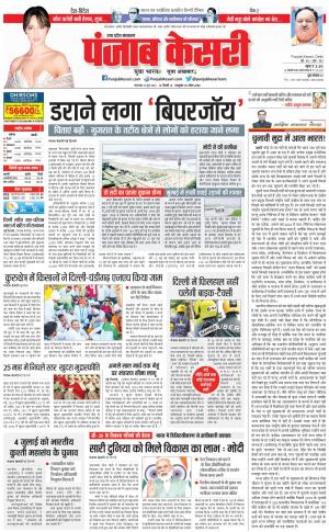 13-06-2023 PUNJAB KESARI Meerut 