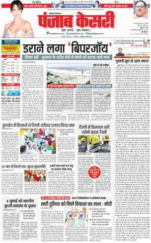 13-06-2023 PUNJAB KESARI Karnal