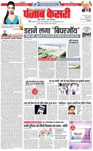 13-06-2023 PUNJAB KESARI Bihar And Jharkhand 