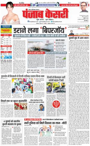 13-06-2023 PUNJAB KESARI Ghaziabad