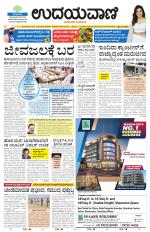 Davanagere Edition