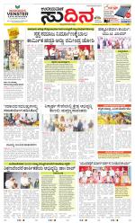 Sudina (Greater Mangaluru)