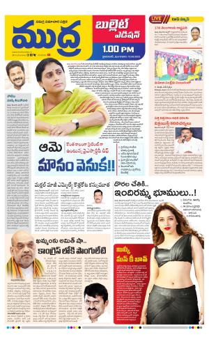 Mudra Daily Bullet Edition 13-06-2023 1:00 PM