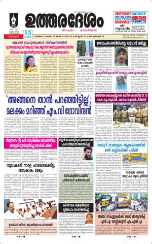 UTHARADESAM 
