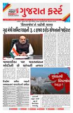 Gujarat First