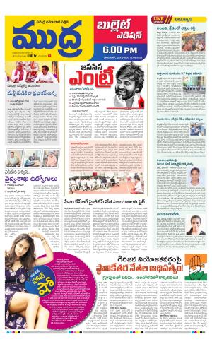 Mudra Bullet Edition 6:00Pm