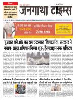 EVENING JANGATHA TIMES