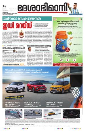 Thiruvananthapuram, 14th June 2023 