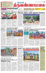 Tiruvannamalai-Vellore Supplement
