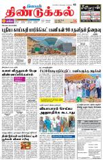 Dindigul-Madurai Supplement