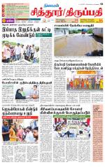 Chitoor-Vellore Supplement