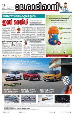 Kannur, 14th June 2023