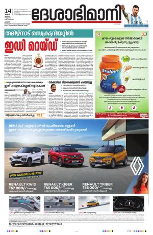 Palakkad, 14th June 2023