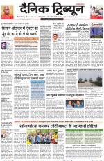Dainik Tribune (Gurgaon Edition)