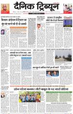 Dainik Tribune (Karnal Edition)