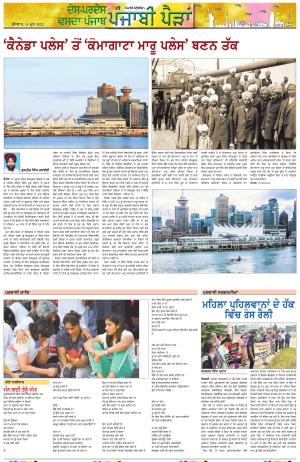  Punjabi Paidan_14_June_2023
