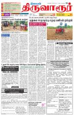 Thiruvarur-Trichy Supplement