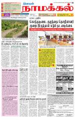 Namakkal-Salem Supplement