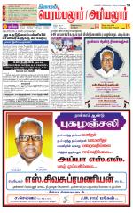 Perambalur-Trichy Supplement