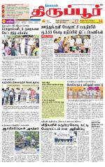 Tirupur-Coimbatore Supplement