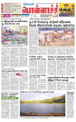 Pollachi-Coimbatore Supplement