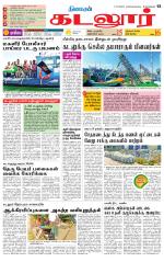 cuddalore supplement