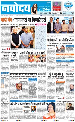 Navodaya Times Main