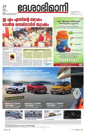 Malappuram, 14th June 2023