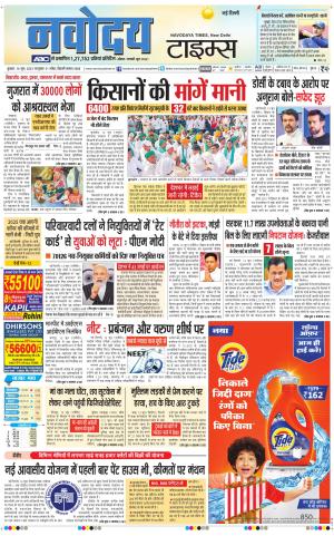 Navodaya Times Main