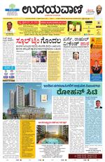 Davanagere Edition