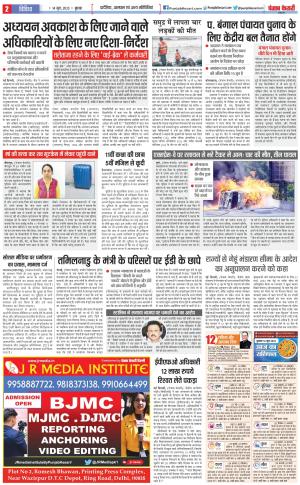 14-06-2023 PUNJAB KESARI Uttrakhand Main 