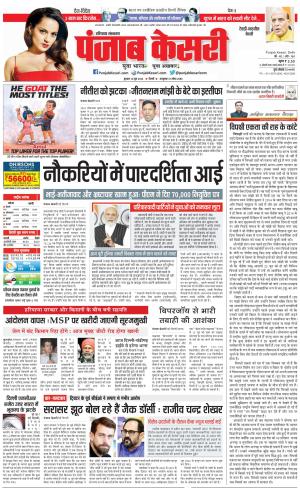 14-06-2023 PUNJAB KESARI Rewari 