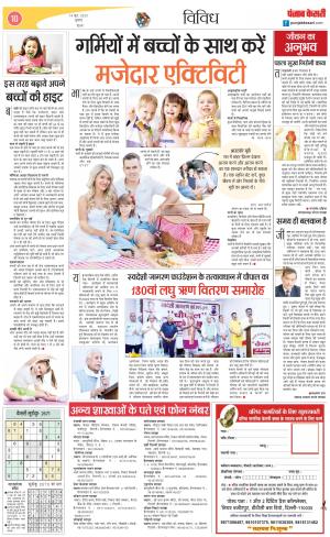 14-06-2023 PUNJAB KESARI Varishth Nagrik