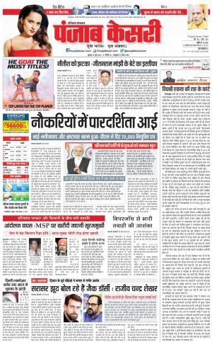 14-06-2023 PUNJAB KESARI Panipat