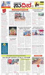 Sudina (Greater Mangaluru)