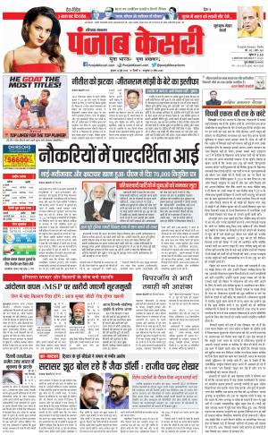 14-06-2023 PUNJAB KESARI Gurugram