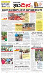 Sudina(Udupi)