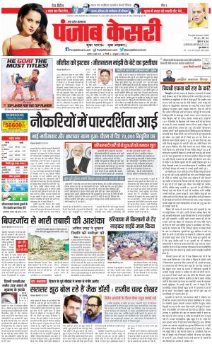 14-06-2023 PUNJAB KESARI Bijnor 