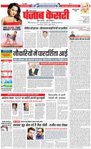 14-06-2023 PUNJAB KESARI Faridabad 
