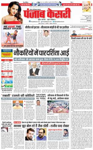 14-06-2023 PUNJAB KESARI Ghaziabad