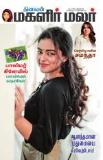 Magalir Malar