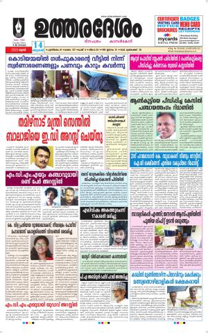 UTHARADESAM 