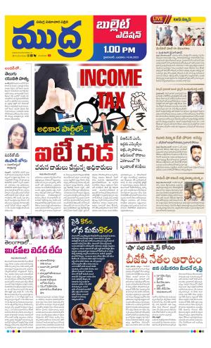 Mudra Bullet Edition 1:00Pm