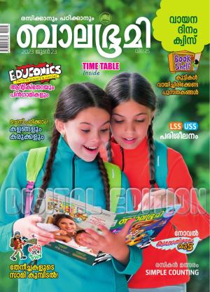 Balabhumi - 2023 June 23