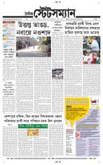 Dainik-Statesman