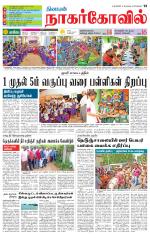 Kanyakumari-Nagarcoil Supplement