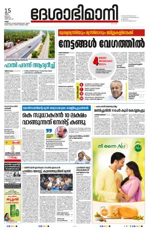 15th June 2023, Kannur